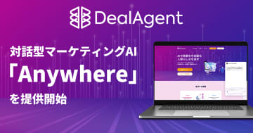 マツリカ、「DealAgent」の新機能である対話型マーケティングAI「Anywhere」をリリース