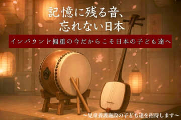 “忘れない音、忘れない日本”文化も技術もお米も誰が大切にすべきなのか、クラウドファンディングを開始　～インバウンド偏重の今だからこそ日本の子どもたちへ～