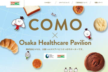 株式会社コモ、大阪・関西万博「大阪ヘルスケアパビリオン」へのロングライフパンの協賛にあわせ、特設Webサイトを公開