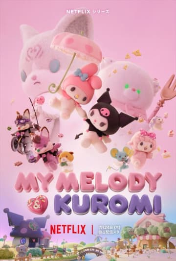 Netflixアニメ『My Melody ＆ Kuromi』主題歌は星野源プロデュース LE SSERAFIM新曲に！　予告解禁