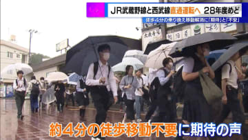 JR武蔵野線と西武線2028年度めどに直通運転へ　徒歩4分の乗り換え移動解消に「期待」と「不安」