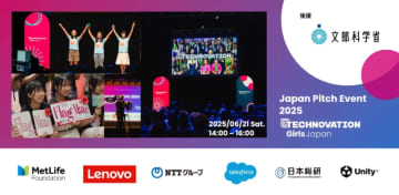 女子中高生が社会課題をアプリで解決、10チームのプレゼンを6月21日に配信