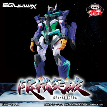 「ガンダム ジークアクス」よりニャアンが駆る「GFreD（ジフレド）」がプライズフィギュア「限械突破」で立体化決定！7月順次展開予定