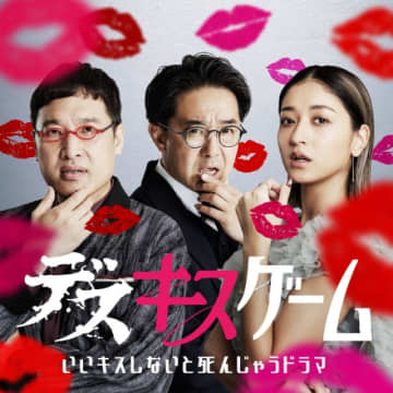 劇団ひとり×佐久間宣行「デスキスゲーム」宮野真守がアドリブを絶賛！　豪華MC陣も明らかに