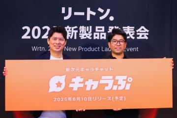 誰もが簡単に「遊ぶ」「作る」「稼ぐ」ことが目指せる新時代のAIキャラクターチャットサービス『キャラぷ』