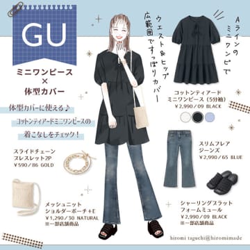 体型カバーに使える♪GU「コットンティアードミニワンピース」が大人女子必見♡