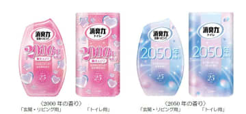 エステー、「消臭力」発売25周年を記念した数量限定〈2000年の香り〉〈2050年の香り〉を発売