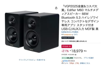 【Amazonセール】ベストセラー1位！Edifierの大人気モニタースピーカーが21%オフに