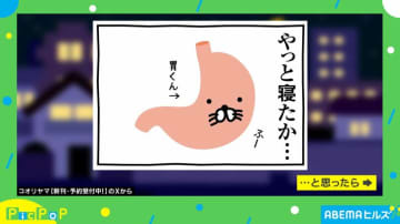 「やっと寝たか…」→「いや、ポテチ入ってきた！」胃の視点から描いた2コマ漫画の“あるある”に「心当たりありすぎw」「休む暇なく働かせてすまない…」共感の声