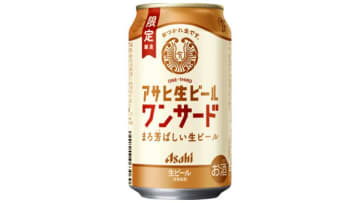 【どんなビール？】アサヒ生ビールの新シリーズ『アサヒ生ビールワンサード』を飲んでみた