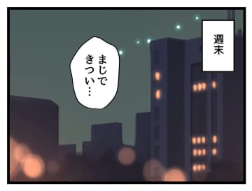 【漫画】妊婦だからってわけじゃない…あれが妻の本性だ【みんな私に配慮して！ Vol.42】