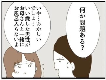 【漫画】母親と入浴するのが普通？ここまでマザコンだとは…【エリート夫に浮気された話 Vol.18】