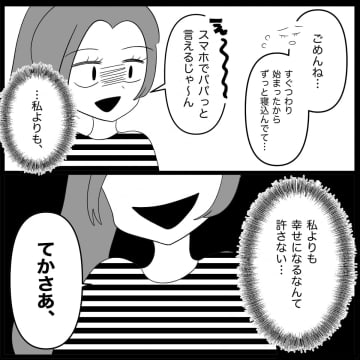 【漫画】不安になるようなことを言って傷付けてやる！【妊娠した友達と縁を切った話 Vol.46】