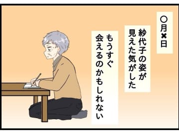 【漫画】頑張った父…そっちでも母と仲良くね【今夜何食べたい？〜お父さんの日記〜 Vol.40】