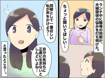 「あんたのせいで離婚した！」まさか“人生を壊した人”にされるなんて。同期の『相談』の行き着いた先