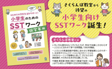 小学生の「つまずき」を見える化、学びと生活の土台を育てるワークブックが登場