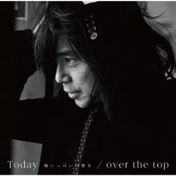 宮本浩次、“Birthday Concert”を前に「Today -胸いっぱいの愛を-」MV公開