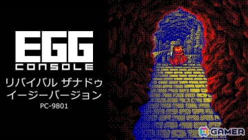 「EGGコンソール リバイバル ザナドゥ イージーバージョン PC-9801」がSwitchでリリース