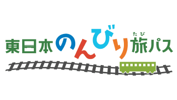 JR東日本の普通列車が3日間乗り放題に　「東日本のんびり旅パス」が発表