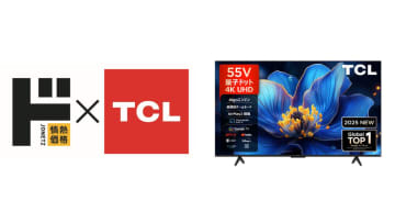 情熱価格×TCLのスマート液晶テレビ第3弾。「ドンキ史上最高画質の映像美」