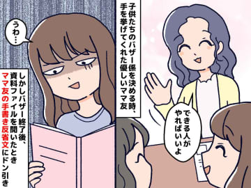 【裏の顔】「できる人がやろう」優しいリーダーかと思いきや → バザー終了後に見つけた『怒りの記録』
