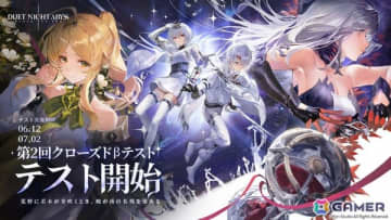 「デュエットナイトアビス」の第2回クローズドβテストがスタート！前回のフィードバックを受けて戦闘システムの改良やカスタマイズ要素の自由度を向上