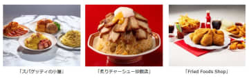 ローソン／「ゴーストレストラン」を中四国で開始