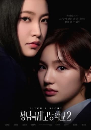 Red Velvet イェリ＆イ・ウンセム出演の新ドラマ「Bitch X Rich 2」カップルポスターを公開