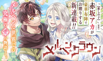 突然の足首狩り？「メルヘンクラウン」第10話「狂気の慣行」がとなりのヤングジャンプで公開【最新話】