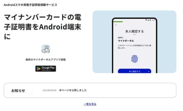ついにiPhoneも対応、スマホ搭載のマイナンバーカードで何ができる?