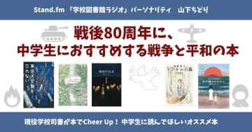 戦後80周年に、中学生におすすめする戦争と平和の本