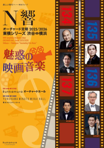 N響⟪魅惑の映画音楽⟫週末午後を 伊福部〜Jウイリアムズで＿ お得なシリーズ券も＿