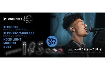 ゼンハイザー、創立80周年記念キャンペーンを6/19 - 7/31に実施。IEM、マイクなど20%オフ