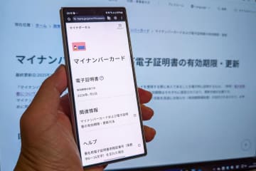 更新を忘れずに　2025年「マイナカード有効期限問題」に注意