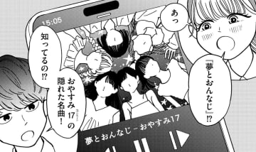 すきぴが「ママとの思い出ソング」を聴いている！【推せない彼女の探しもの＃１】