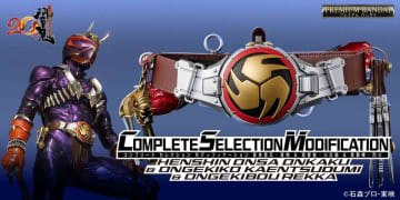 『仮面ライダー響鬼』のアイテムが満を持して初CSM化！大人の為の「変身音叉・音角」、プレミアムバンダイに登場！　～音撃鼓・火炎鼓や音撃棒・烈火もセットで商品化～