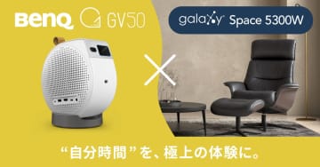 ベンキュー、家具メーカーのエコーネスとコラボキャンペーン。「GV50」で極上の “自分時間” を提案