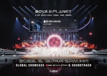 オーディション番組『BOYS 2 PLANET』、本日（12日）シグナルソングを全世界同時公開！