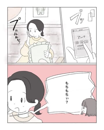 ［５］「子どもができたらわかる」友人の夫のことばがグサリ。妻を頻繁に呼び出す非常識な友人扱い。恋愛脳な自己中女友達｜ママ広場マンガ