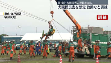 警視庁　大規模災害を想定、救助など訓練　大雨の季節を前に