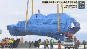 知床観光船事故訴訟　社長の責任を改めて追及