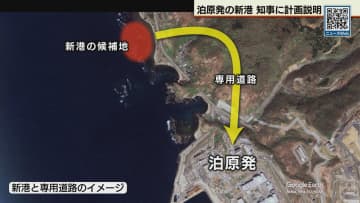 泊原発の新港　北電が北海道知事に計画を説明
