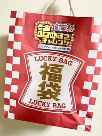 【ローソン】見つけたらラッキー！17点入って2,160円のお得すぎる福袋が発売中！