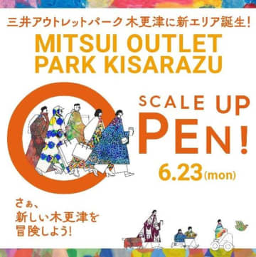 三井アウトレットパーク 木更津、増床記念で最大70％引きセール。「激辛＆かき氷FES」も登場