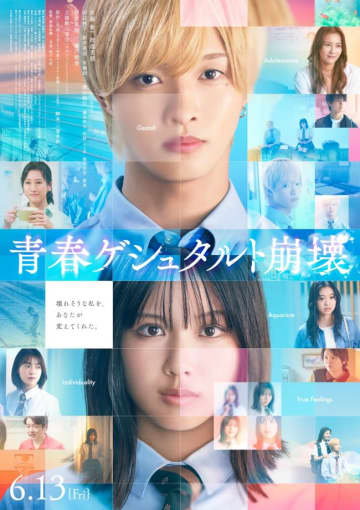 佐藤新×渡邉美穂『青春ゲシュタルト崩壊』、幻想的な美しさと心に響く言葉が紡がれる本編冒頭映像解禁