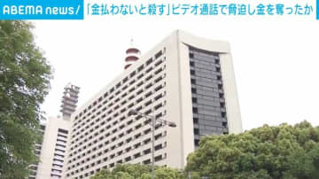 「金払わないと殺す」 ビデオ通話で脅迫し180万円奪ったか 中国籍の男女2人逮捕