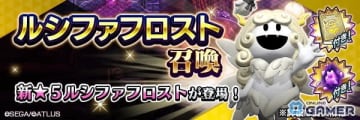 「D2メガテン」に大天使ルシファフロスト降臨！ステップアップ召喚＆氷炎連携スキルが強力すぎる