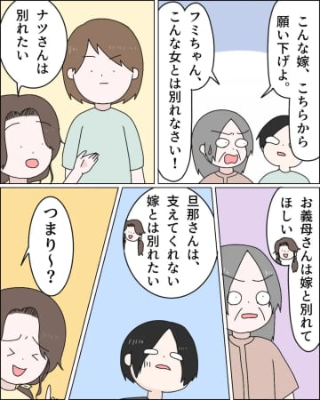［１４］「小説家希望なのにわからないんですか？」現実的になった離婚に怖気づく夫にダメ出し。口だけ夢追い夫と過保護義母｜ママ広場マンガ