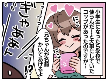 妹「ぎゃぁー！！（泣）」長男が誤って『自分の名前』を書いてしまった！ さらなる『しくじり』に大慌て