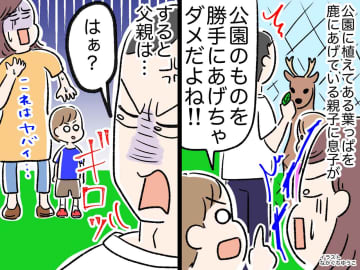「えぇっ！？」注意書きを無視し、鹿に『野生の葉っぱ』をあげる親子 → 我が子の注意に睨んできて！？